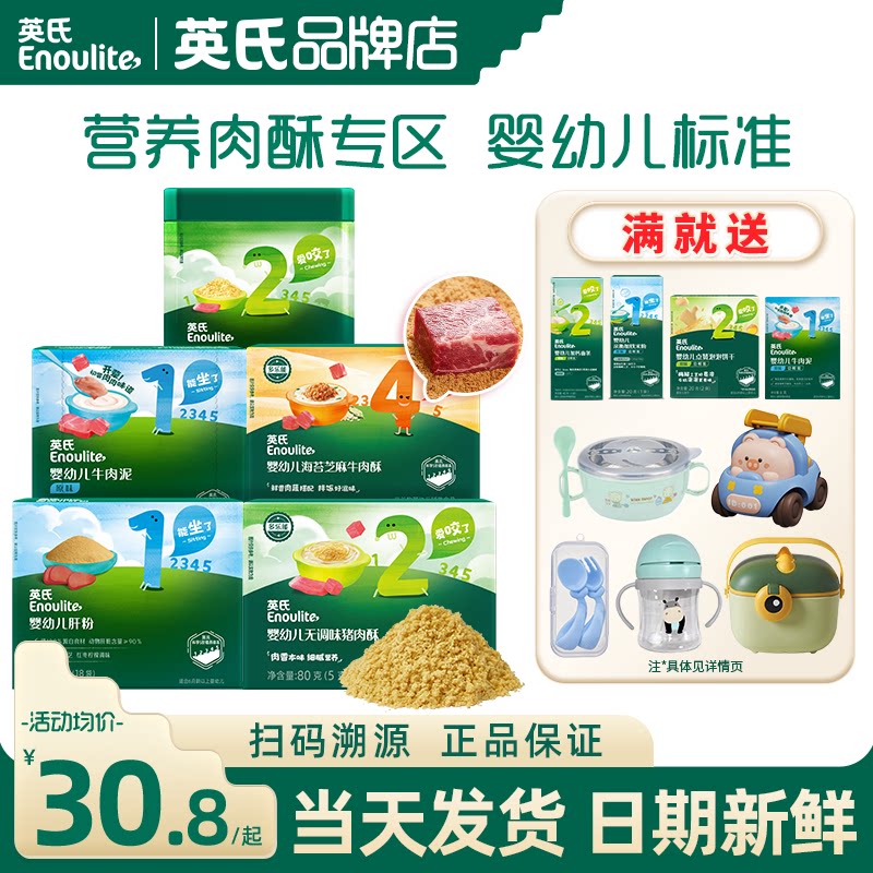 英氏肉酥松婴儿童辅食添加猪肝粉海苔猪牛肉泥英式肉松儿童拌饭料