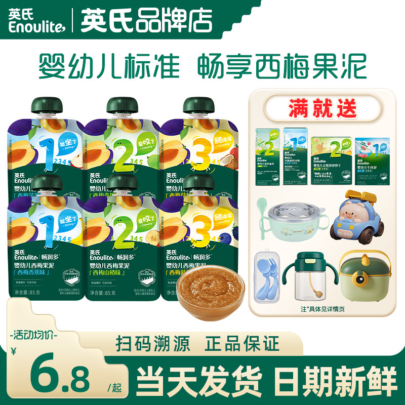 英氏婴儿果泥宝宝辅食泥