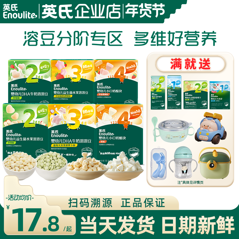 英氏溶溶豆添加益生菌水果溶豆婴儿奶酪块英式溶豆豆旗舰宝宝零食,婴童食品,溶溶豆,淘宝优惠券,粉丝福利购,淘宝优惠卷