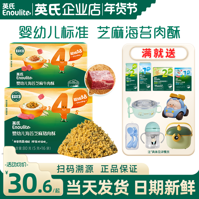 英氏芝麻海苔肉酥蓬松拌饭料婴儿童辅食添加猪牛肉英式肉蓬松宝宝,婴童食品,婴幼儿肉制品/辅食肉,淘宝优惠券,粉丝福利购,淘宝优惠卷