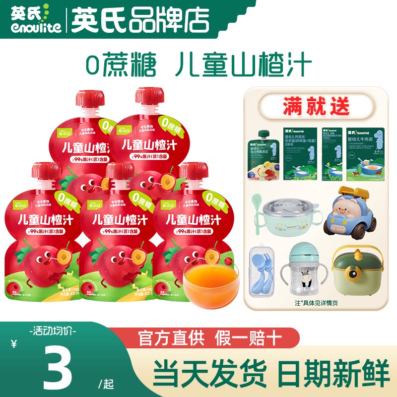 英氏忆小口山楂汁儿童饮品
