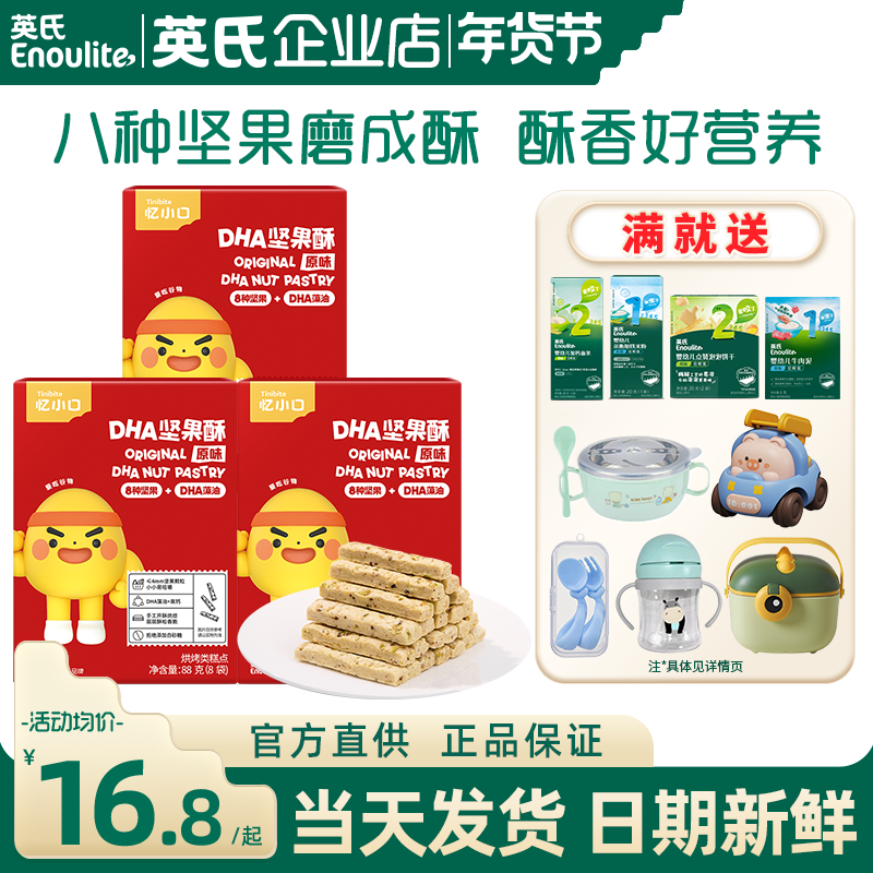 英氏忆小口坚果酥独立包装儿童高钙亿小口英式饼干送婴儿宝宝零食