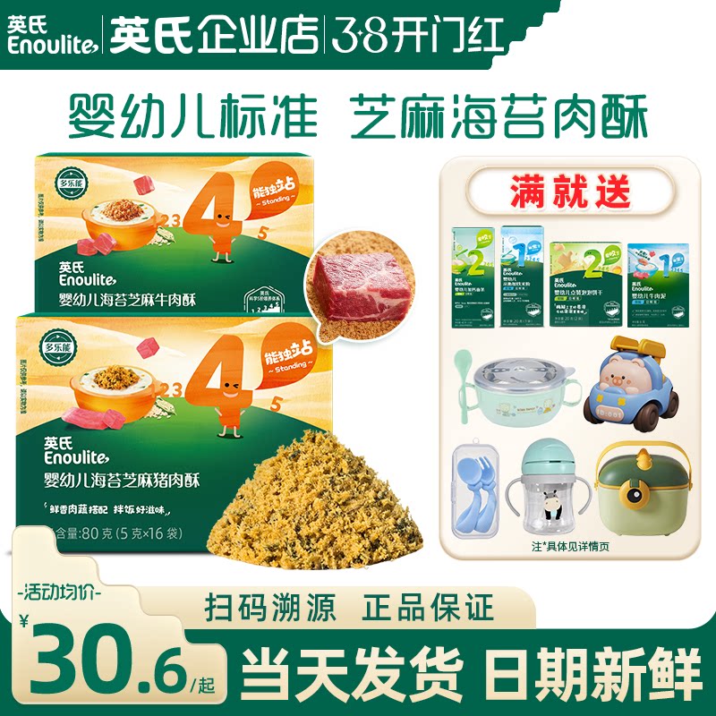 英氏芝麻海苔肉酥蓬松拌饭料婴儿童辅食添加猪牛肉英式肉蓬松宝宝