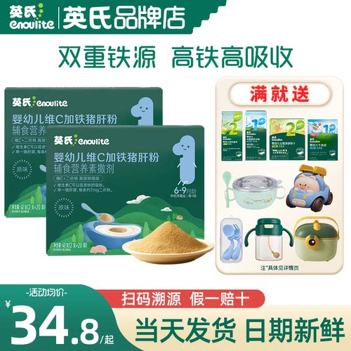 英氏猪肝粉补铁婴儿辅食调味料