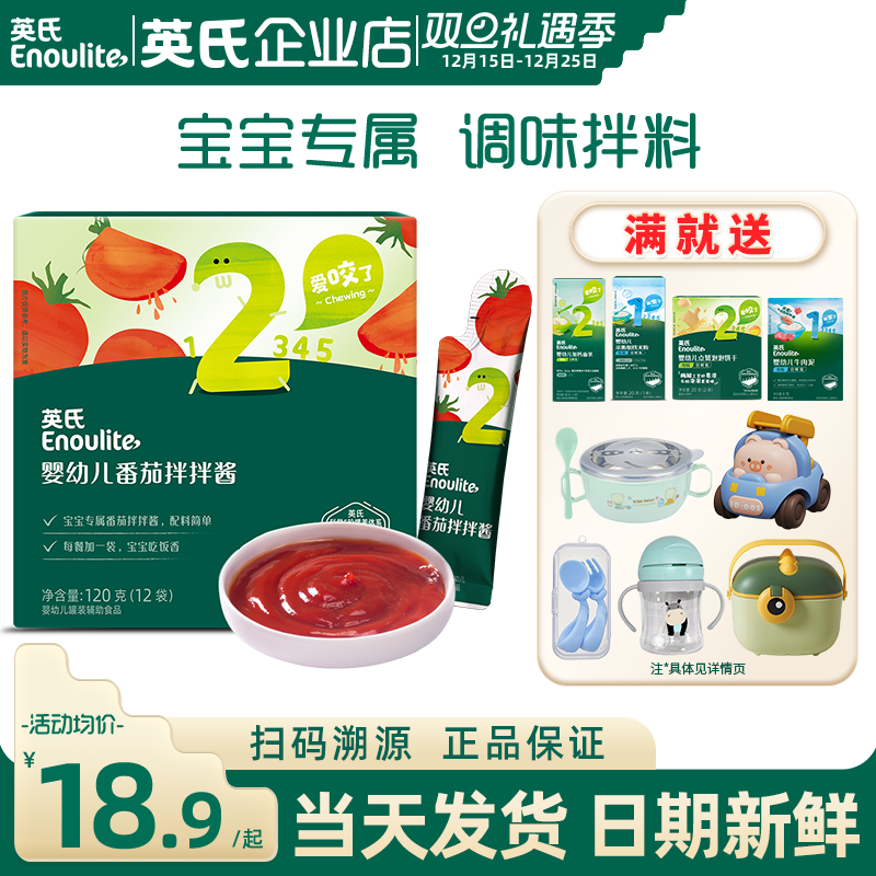 英氏婴儿番茄酱辅食拌饭酱