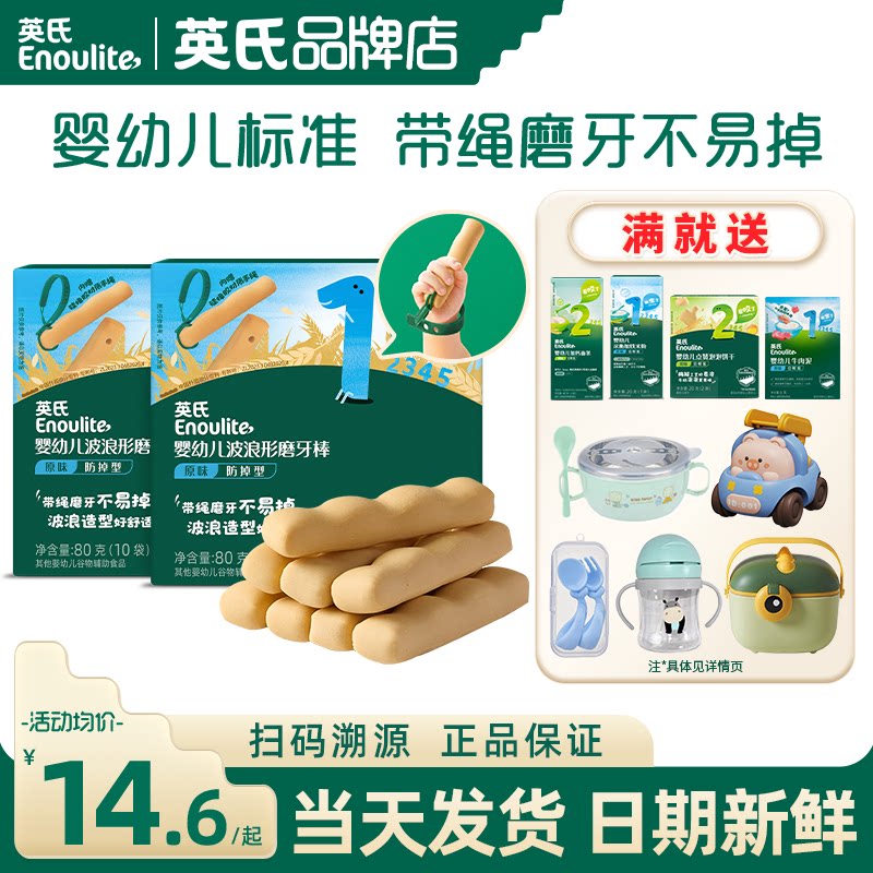 英氏磨牙棒婴儿6个月防掉出牙期宝宝零食英式磨牙棒手指饼干儿童