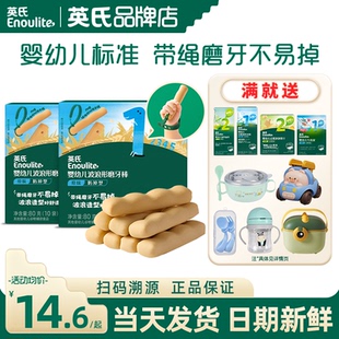 英氏磨牙棒婴儿6个月防掉出牙期宝宝零食英式 磨牙棒手指饼干儿童