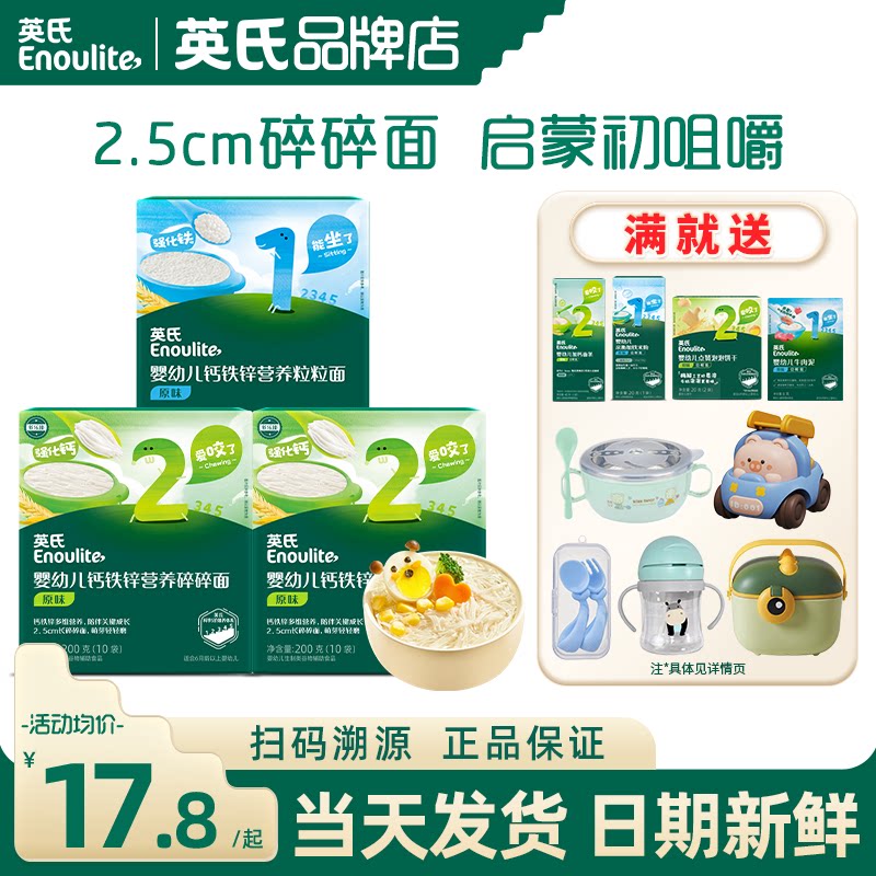 英氏碎碎面宝宝辅食面条婴儿无添加盐粒粒面条英式面条细小短面条