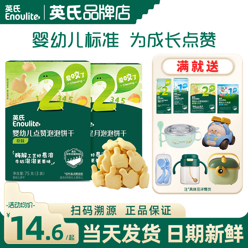 英氏泡泡饼干宝宝小零食婴儿磨牙饼干零食英式饼干儿童手指饼干