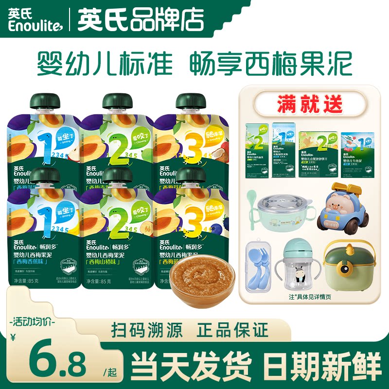 英氏婴儿果泥宝宝辅食泥