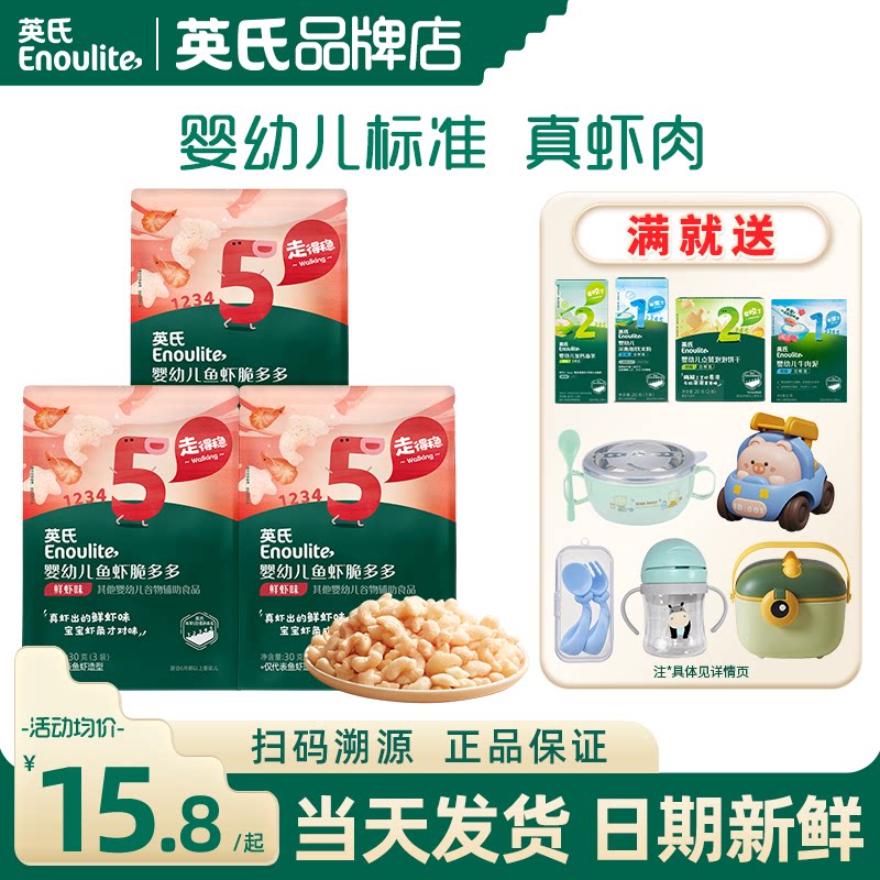 英氏鱼虾脆多多婴儿虾条零食小包装儿童泡芙英式零食旗舰宝宝虾条