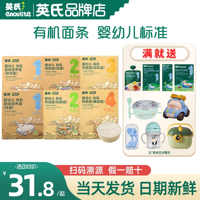英氏有机面条婴儿营养辅食面