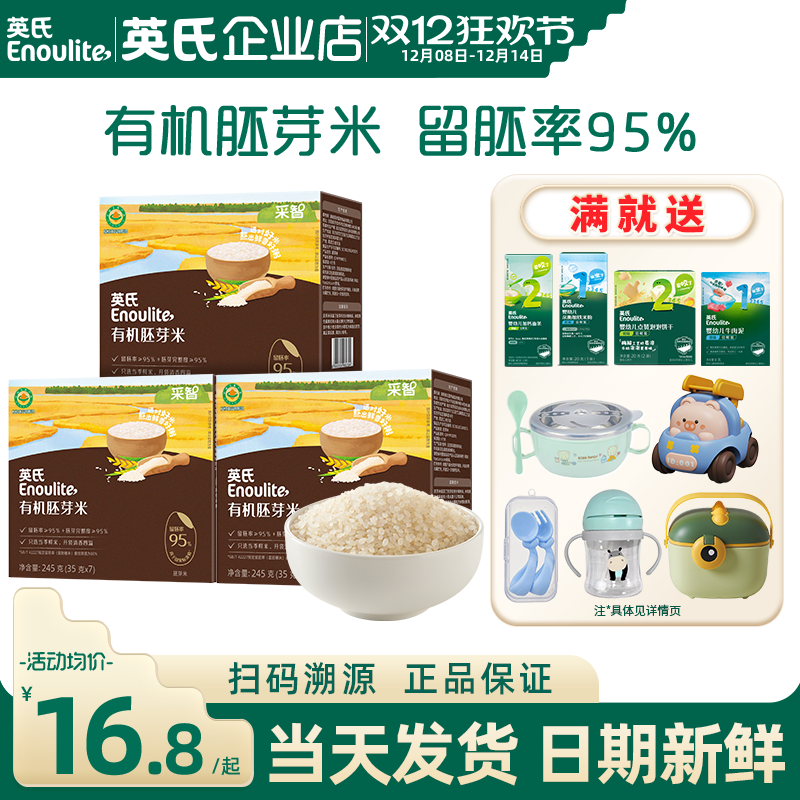 英氏有机胚芽米营养粥