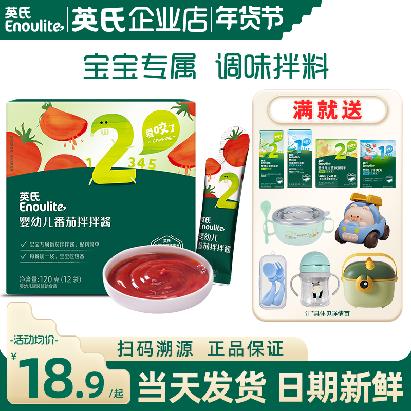 英氏番茄酱儿童添加小包装宝宝辅食英式番茄酱家用婴儿拌饭调味料,婴童食品,宝宝番茄酱,淘宝优惠券,粉丝福利购,淘宝优惠卷