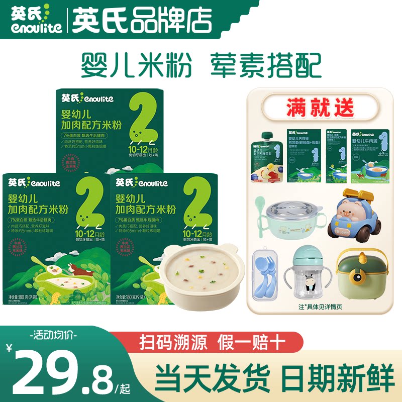 英氏米粉2段婴儿宝宝辅食