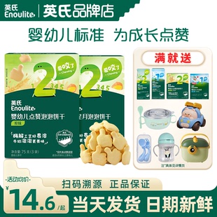 英氏点赞手指饼干宝宝零食婴儿辅食磨牙饼干英式 饼干官方儿童饼干