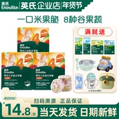 英氏婴幼儿小零食彩蔬米果脆添加磨牙饼干英式 宝宝零食儿童米饼干