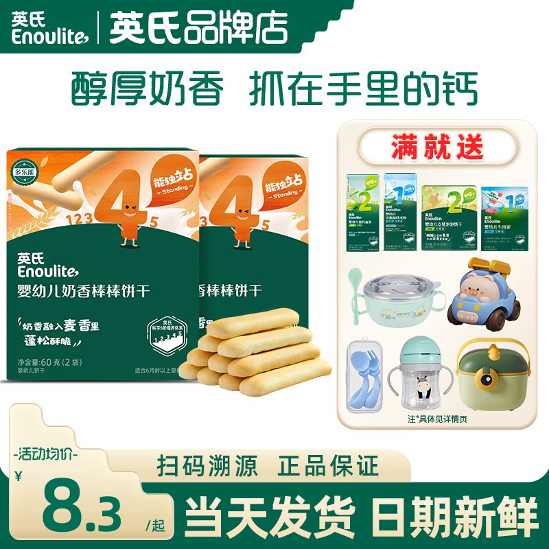 英氏手指饼干小包装宝宝零食儿童磨牙棒饼干英式婴幼儿手指饼干