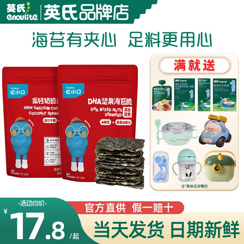 英氏夹心海苔脆休闲零食