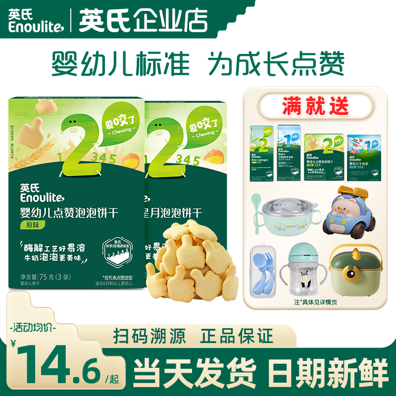 英氏点赞手指饼干宝宝零食婴儿辅食磨牙饼干英式饼干官方儿童饼干