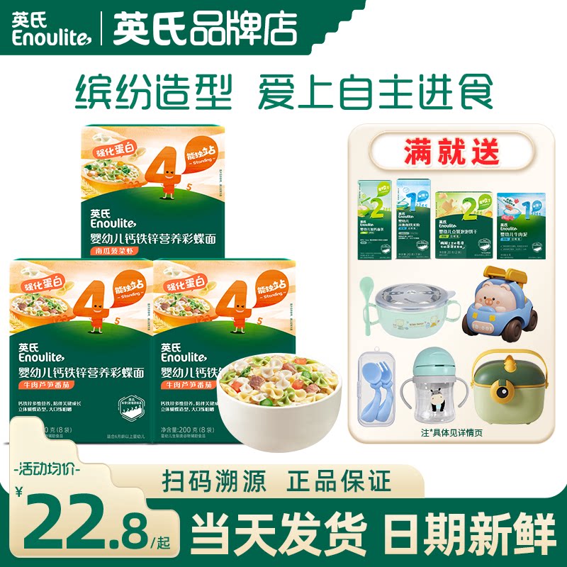 英氏蝴蝶面儿童面条婴儿辅食宝宝面条英式蝴蝶面条儿童蔬菜面条