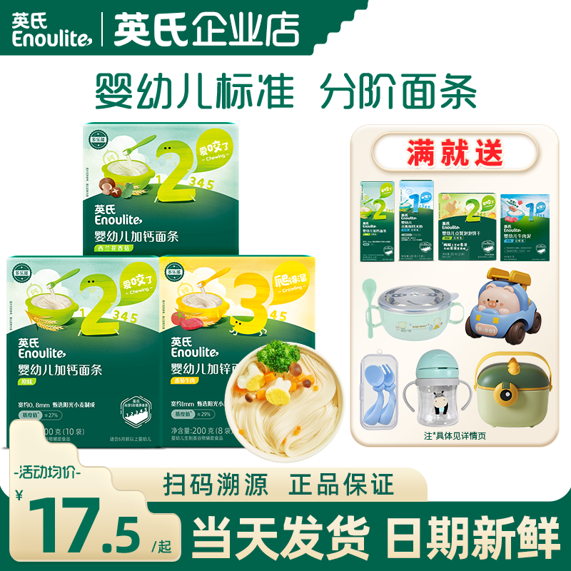 英氏面条宝宝面条婴儿无添加盐碎碎面条英式面条官方儿童辅食面条