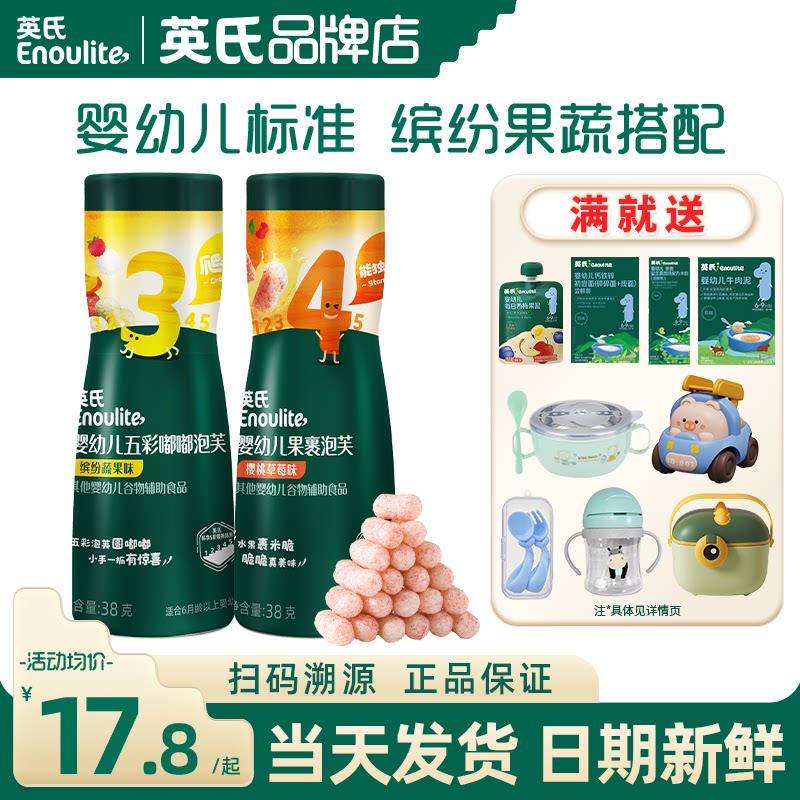 英氏泡芙婴儿零食入口易溶