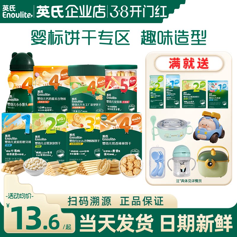 英氏磨牙棒婴儿零食手指饼干炭烧棒宝宝英式小馒头儿童谷物棒饼干