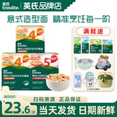 英氏意面儿童螺旋面宝宝意大利面条婴儿辅食英式 意面条彩蝶蝴蝶面