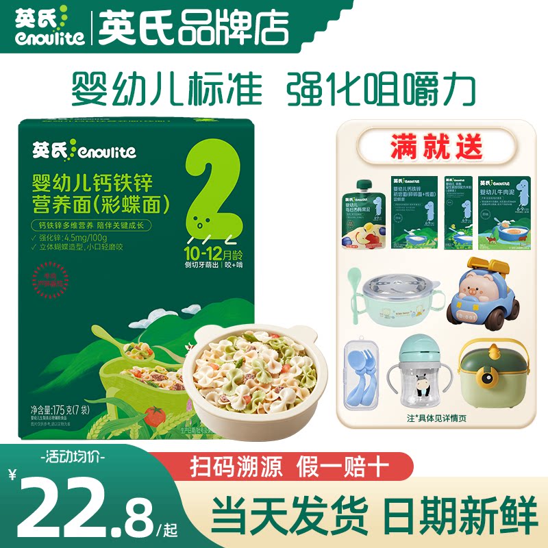英氏蝴蝶面儿童面条婴儿辅食宝宝面条英式蝴蝶面条儿童蔬菜面条