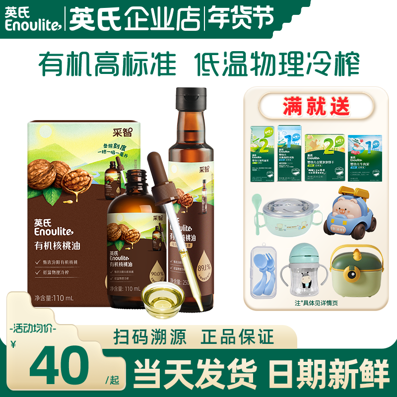 英氏有机核桃油食用油牛油果亚麻籽英式核桃油送婴幼儿食用辅食,婴童食品,食用油/核桃油,淘宝优惠券,粉丝福利购,淘宝优惠卷