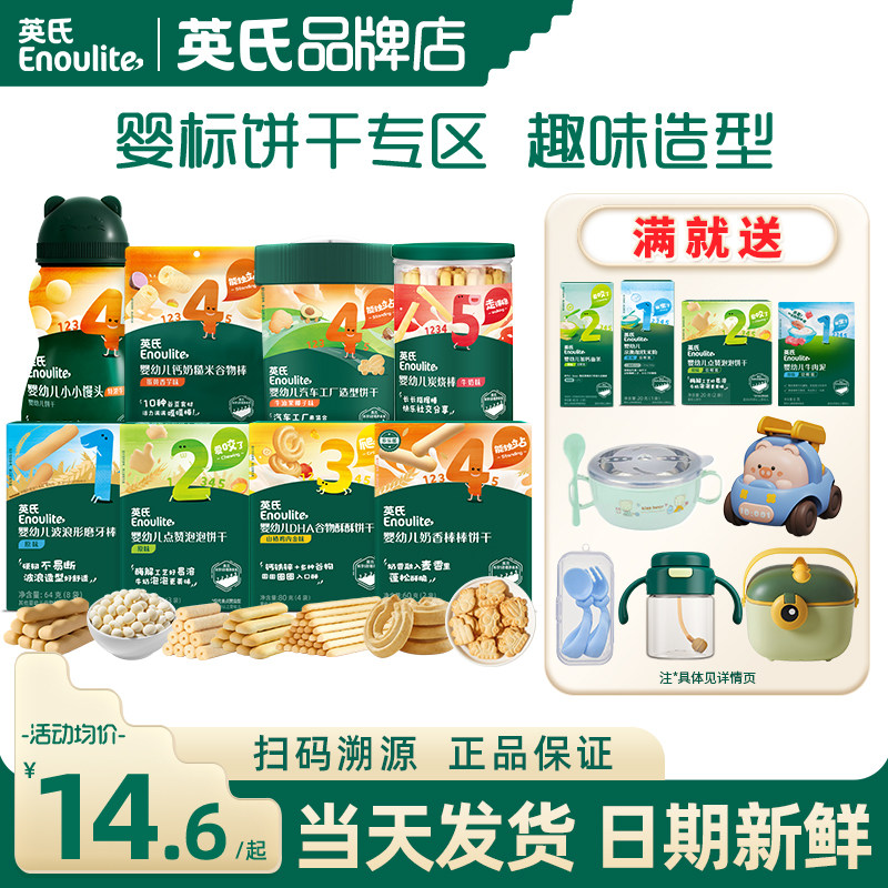 英氏小馒头炭烧棒饼干宝宝零食