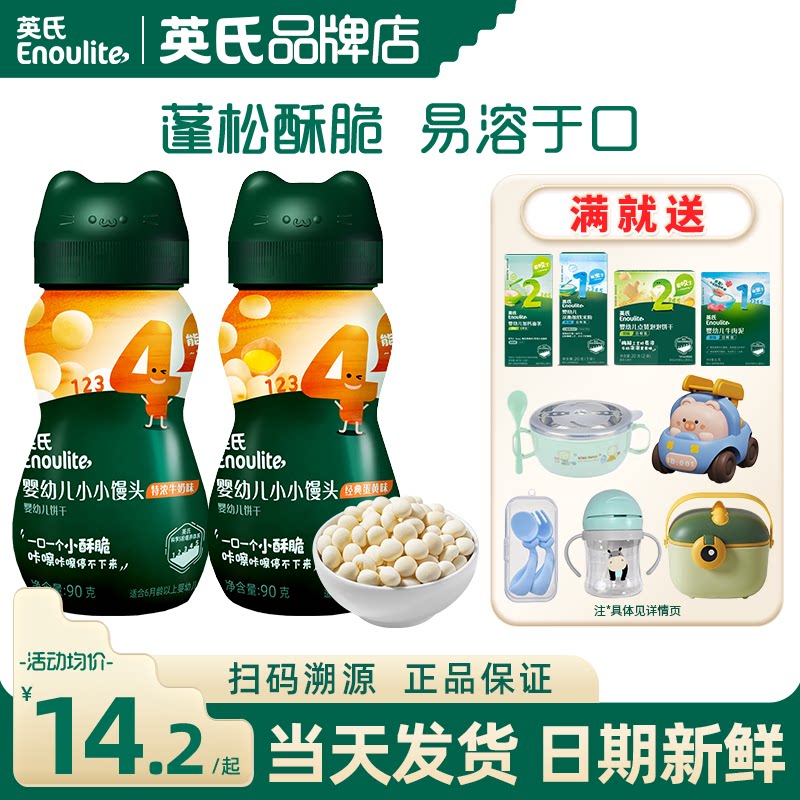 英氏小馒头辅食婴儿宝宝零食奶香豆英式小馒头无添加色素儿童饼干