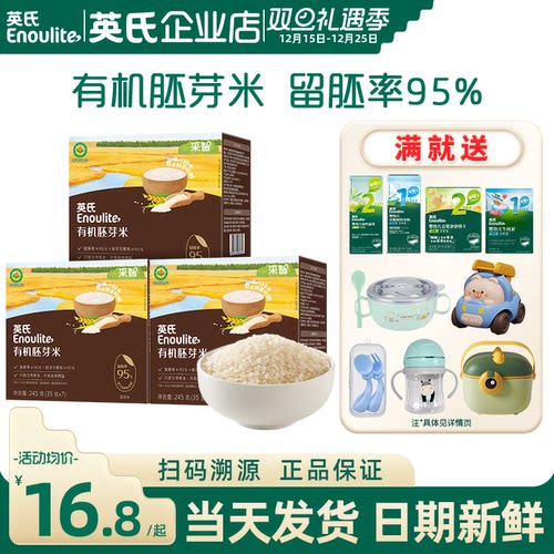 英氏有机胚芽米营养粥