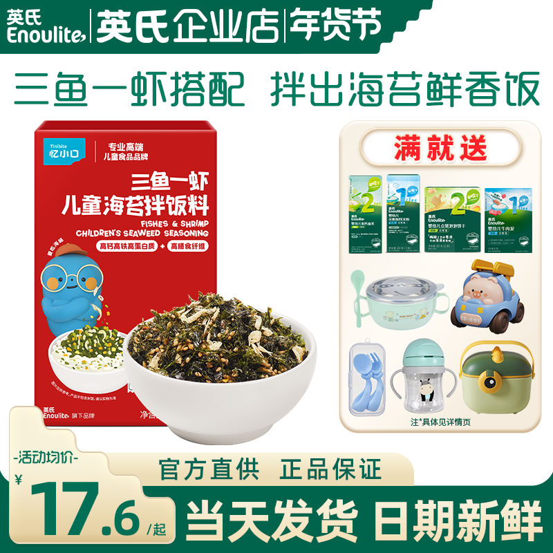 英氏忆小口海苔碎拌饭料儿童无添加色素英式海苔碎调味送宝宝辅食,婴童食品,海苔,淘宝优惠券,粉丝福利购,淘宝优惠卷