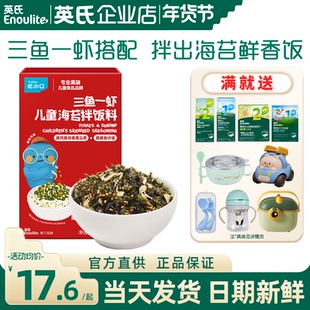 英氏忆小口海苔碎拌饭料儿童无添加色素英式海苔碎调味送宝宝辅食