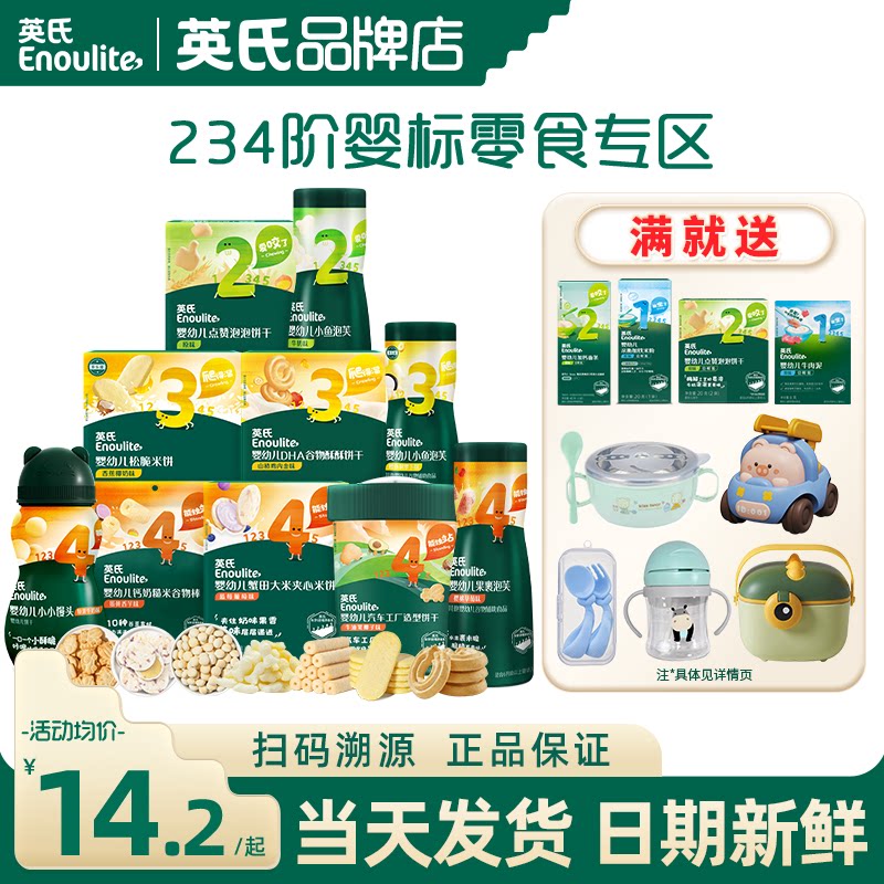 英氏零食婴儿泡芙宝宝磨牙手指饼干小馒头英式米饼旗舰儿童谷物棒