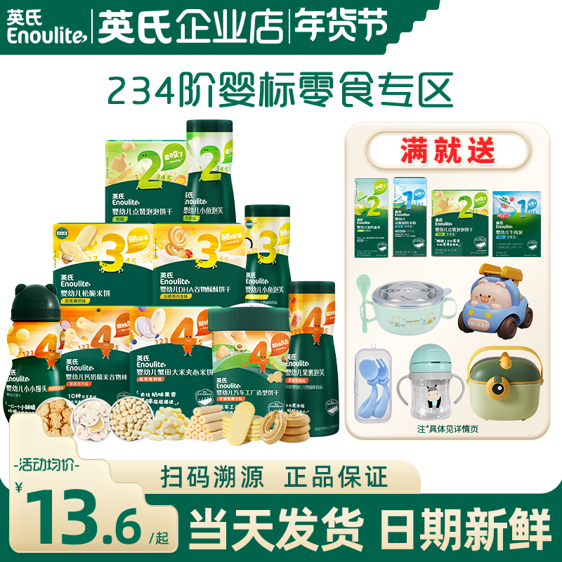 英氏零食婴儿泡芙宝宝磨牙手指饼干小馒头英式米饼旗舰儿童谷物棒