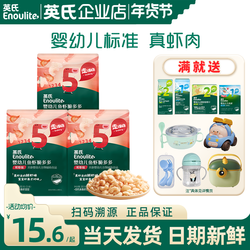 英氏鱼虾脆多多婴儿虾条零食小包装儿童泡芙英式零食旗舰宝宝虾条,婴童食品,虾条/虾片,淘宝优惠券,粉丝福利购,淘宝优惠卷