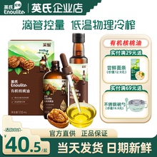 英氏有机核桃油食用油牛油果亚麻籽英式核桃油送婴幼儿食用辅食