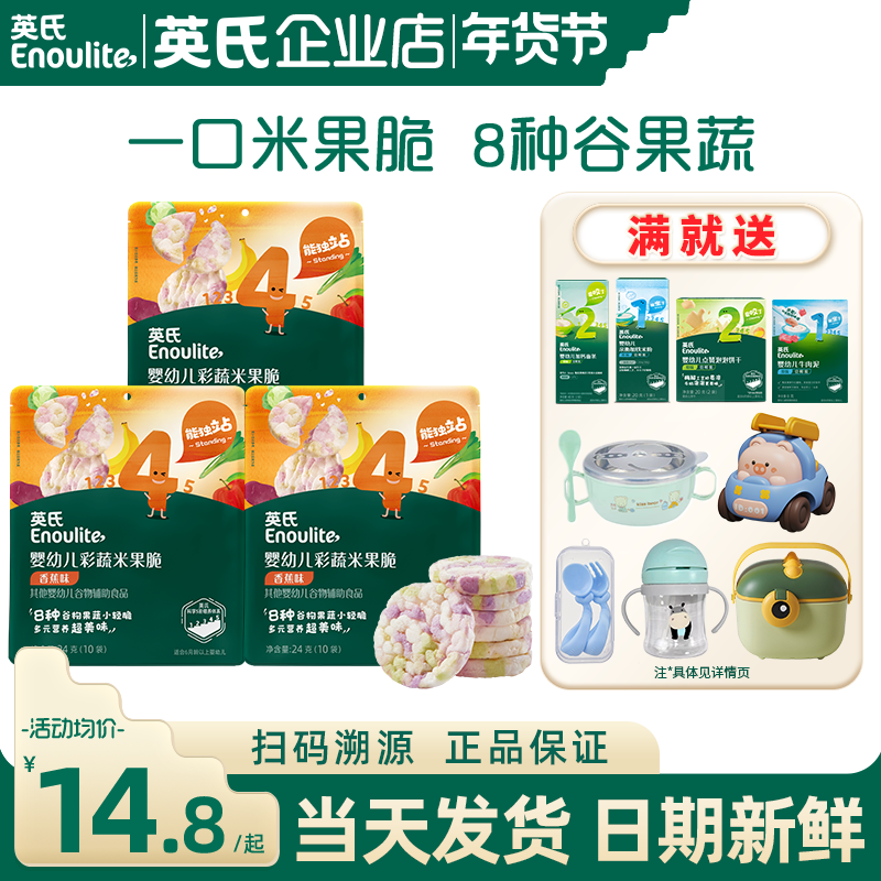 英氏婴幼儿小零食彩蔬米果脆添加磨牙饼干英式宝宝零食儿童米饼干,婴童食品,宝宝饼干,淘宝优惠券,粉丝福利购,淘宝优惠卷