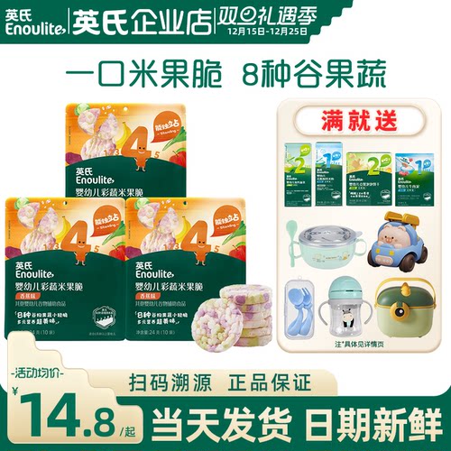 英氏婴儿零食彩蔬米果脆