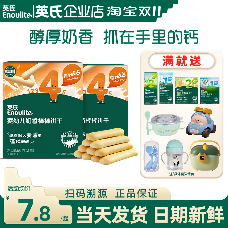 英氏手指饼干小包装宝宝零食儿童磨牙棒饼干英式婴幼儿手指饼干