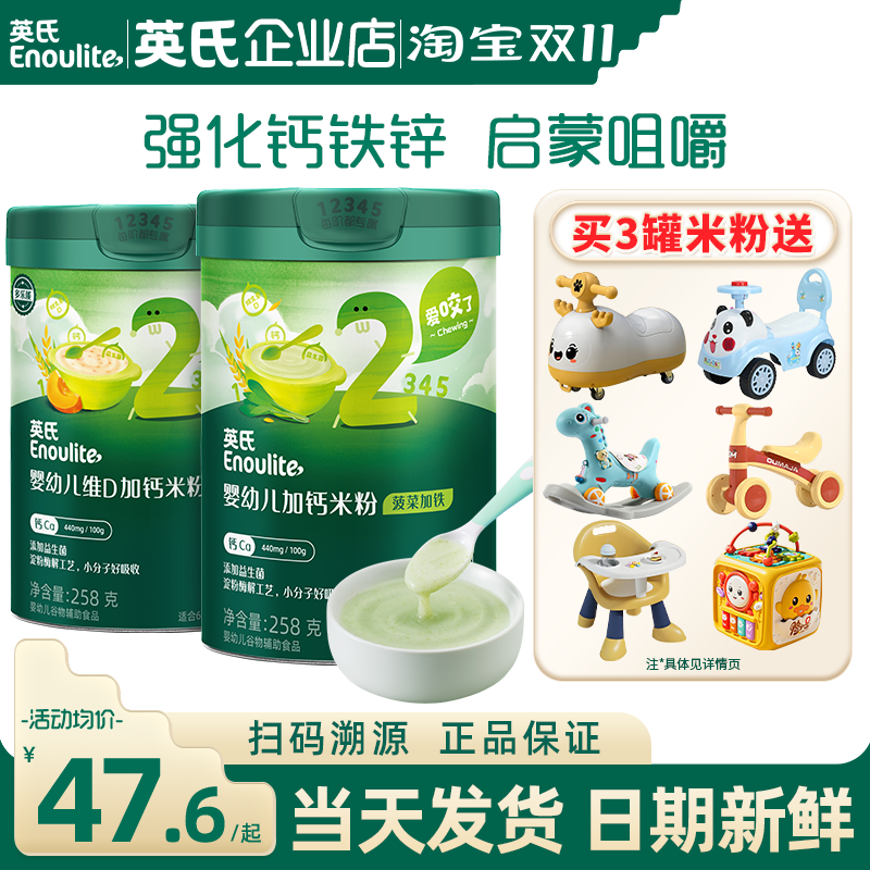 英氏米粉二段宝宝辅食米粉婴儿高铁英式米粉二阶官方儿童营养米糊