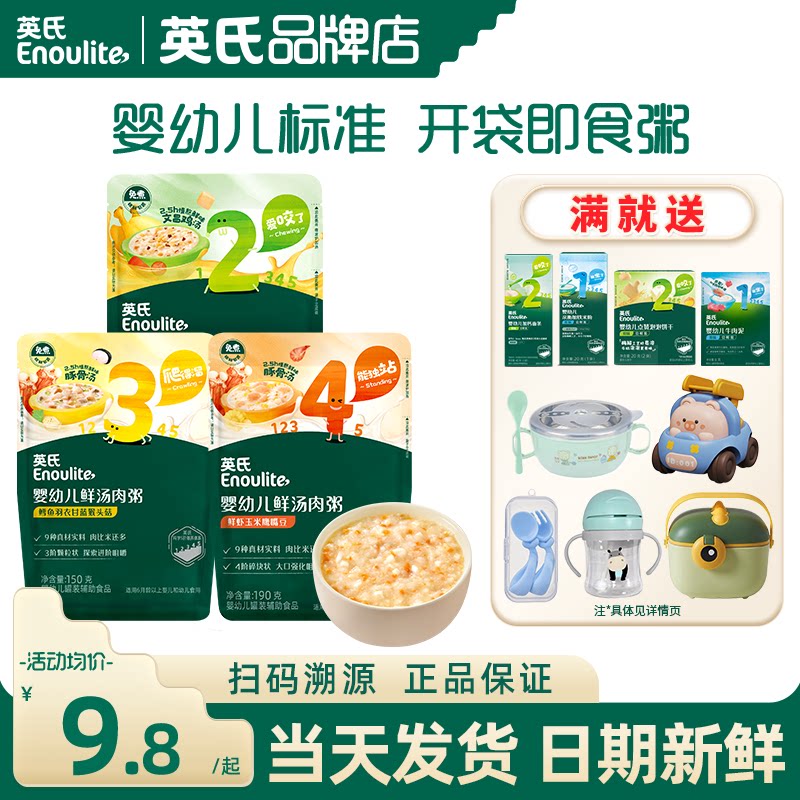 英氏鲜汤肉粥婴儿即食粥米粉宝宝营养辅食粥冲泡粥英式粥儿童米糊