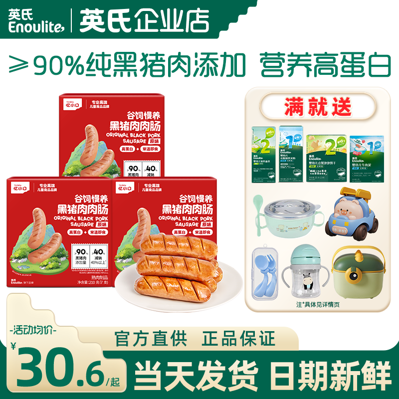 英氏忆小口肉肠儿童零食