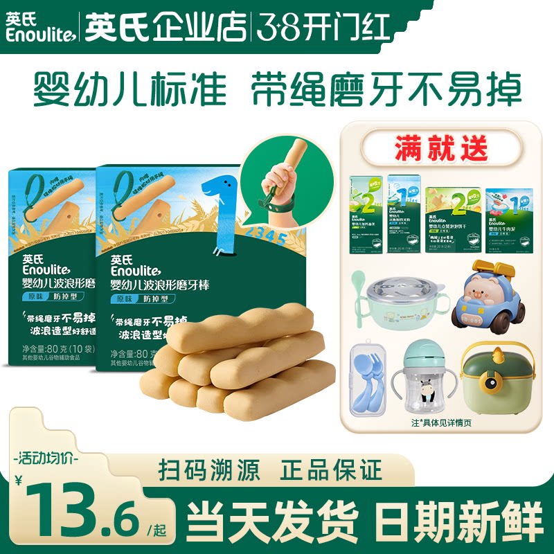 英氏磨牙棒婴儿6个月防掉出牙期宝宝零食英式磨牙棒手指饼干儿童