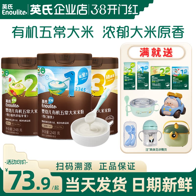 英氏有机米粉宝宝辅食婴儿高铁米粉英式米粉123阶段旗舰营养米糊