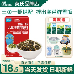 英氏忆小口海苔碎拌饭料儿童无添加色素英式 海苔碎调味送宝宝辅食