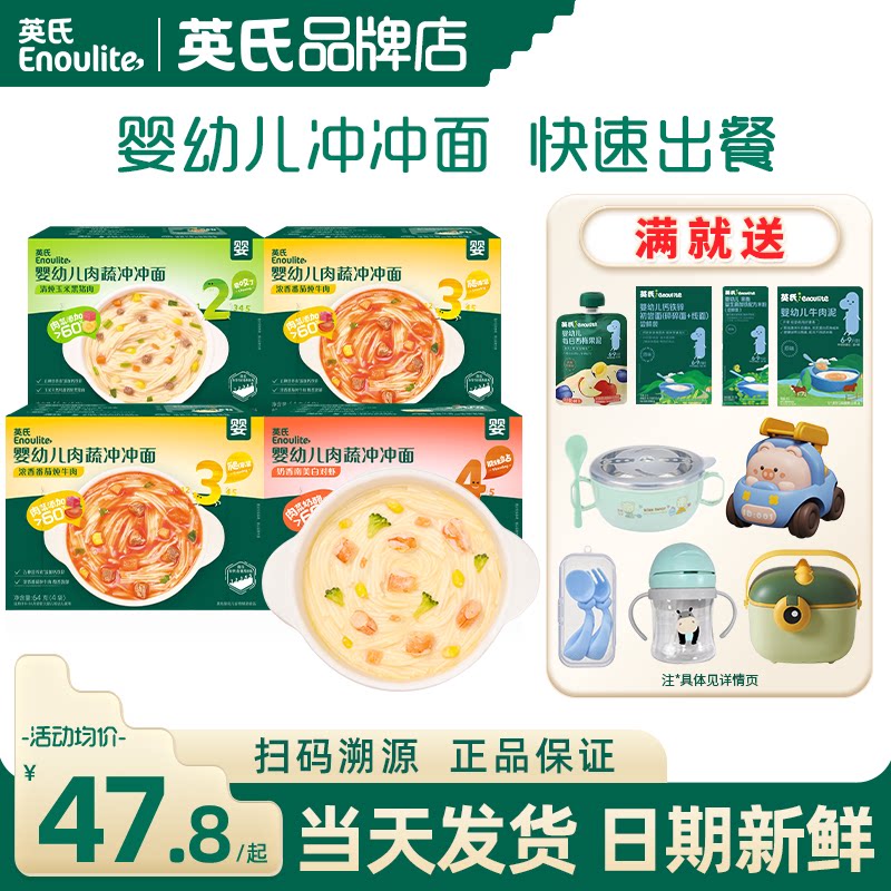 英氏冲冲面婴儿辅食面条
